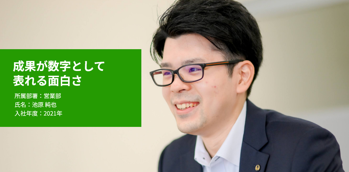 2021年入社 池原さん